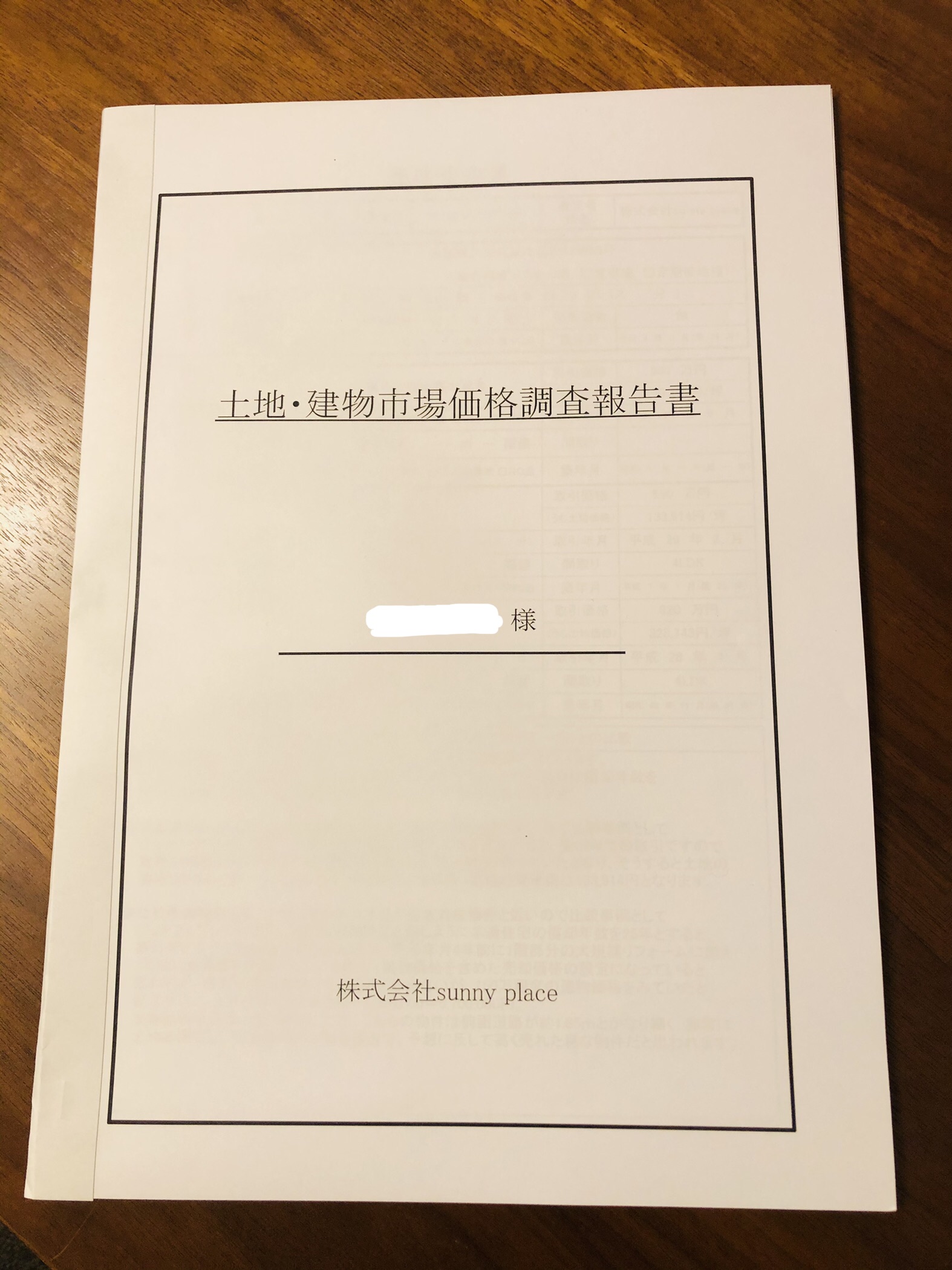 大津市富士見台にて、中古一戸建の売却査定依頼を承りました‼