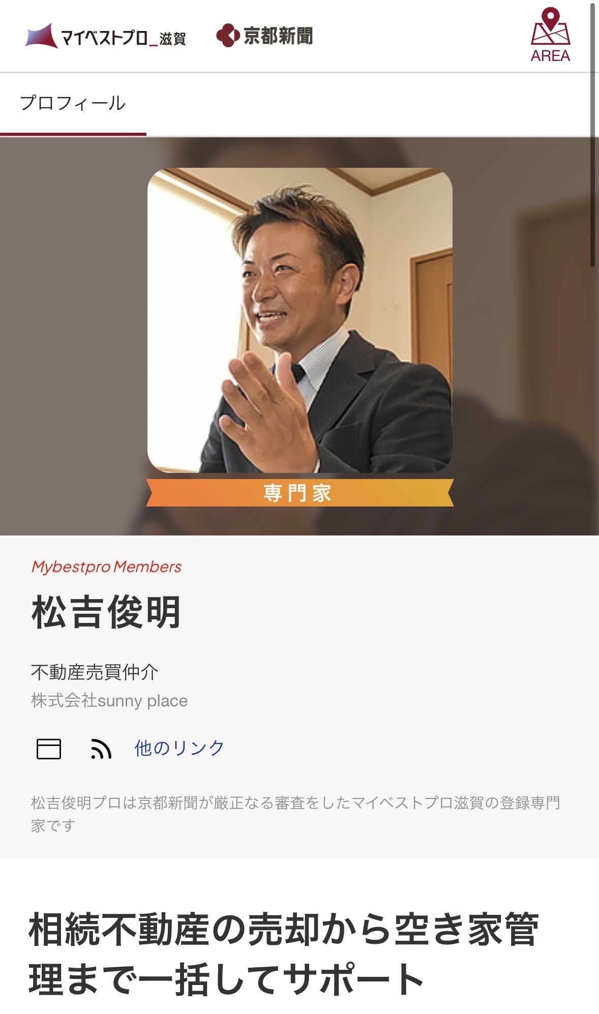 京都新聞のマイベストプロに掲載されました!