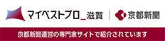 マイベストプロ滋賀「京都新聞運営の専門家サイトで紹介されています」