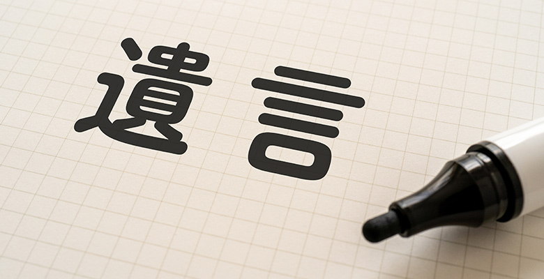 【大津市版】遺言書を作成することで相続の不安を解消できた事例