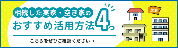おすすめ活用方法4つ